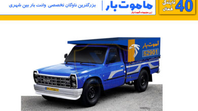 ماموت بار دارای شصت هزار راننده نیسان بار در کشور