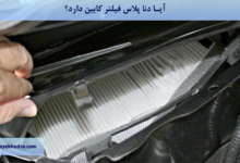 آیا دنا پلاس فیلتر کابین دارد؟
