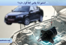 استپر دنا پلاس کجا قرار دارد؟