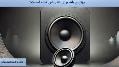بهترین باند برای دنا پلاس کدام است؟