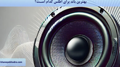 بهترین باند برای اطلس کدام است؟