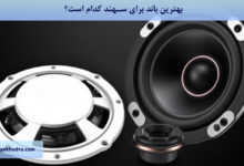 بهترین باند برای سهند کدام است؟