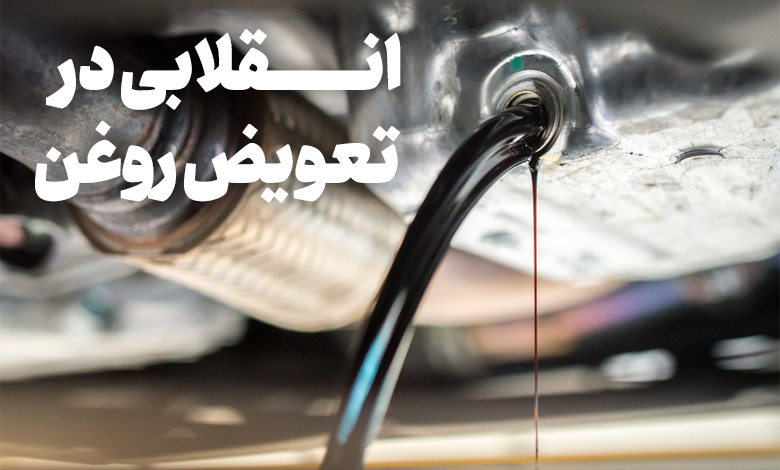 چرا استفاده از ساکشن روغن موتور عمر موتور را افزایش می دهد