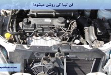 فن تیبا کی روشن می شود؟