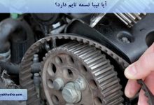 آیا تیبا تسمه تایم دارد؟