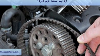آیا تیبا تسمه تایم دارد؟