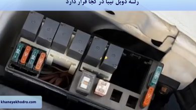 رله دوبل تیبا کجا قرار دارد؟