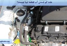 علت کم شدن آب قمقمه تیبا چیست؟