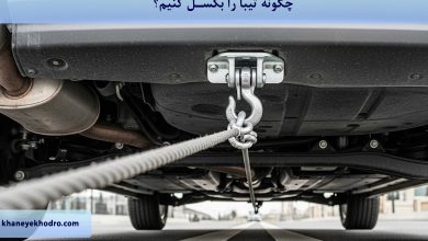 چگونه تیبا را بکسل کنیم؟