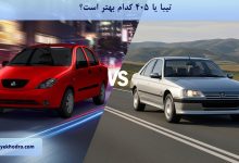 تیبا یا 405 کدام بهتر است؟