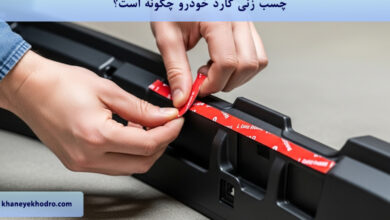 چسب زنی گارد خودرو چگونه است؟