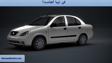 فن تیبا کجاست؟