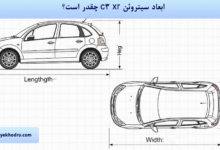 ابعاد سیتروئن c3 xr چقدر است؟