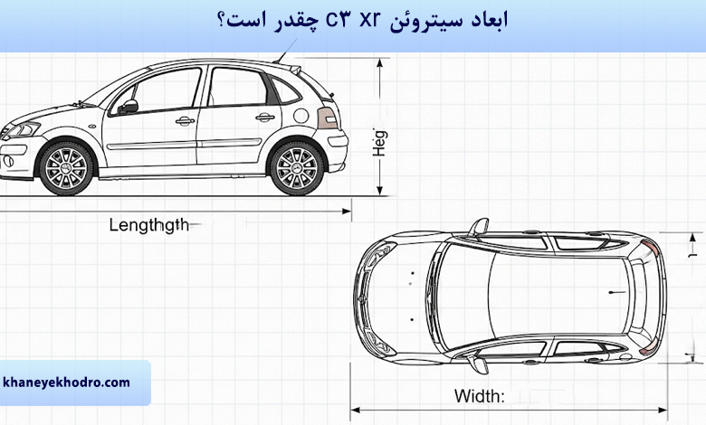 ابعاد سیتروئن c3 xr چقدر است؟