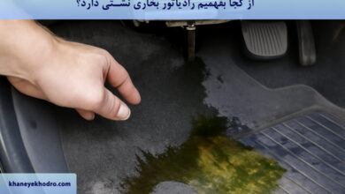 از کجا بفهمیم رادیاتور بخاری نشتی دارد؟