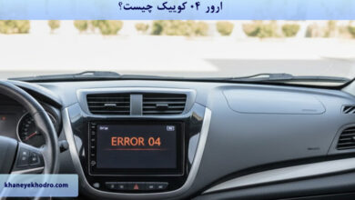 ارور 04 کوییک چیست؟