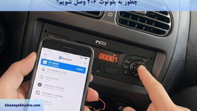 چطور به بلوتوث 206 وصل شویم؟