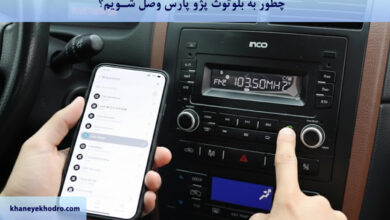 چطور به بلوتوث پژو پارس وصل شویم؟