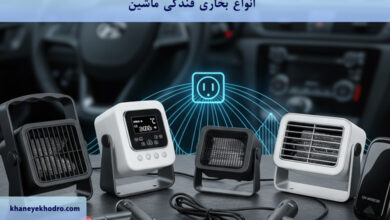 انواع بخاری فندکی ماشین کدامند؟