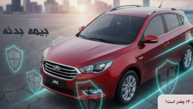 قیمت بیمه بدنه جک S3 ۱۴۰۴ چقدر است؟