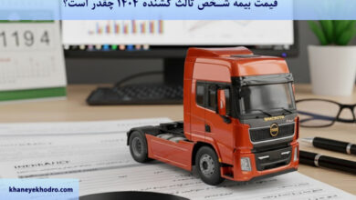 قیمت بیمه شخص ثالث کشنده 1404 چقدر است؟