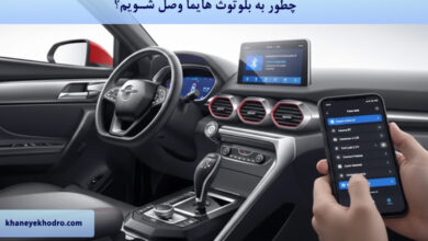 چگونه به بلوتوث هایما وصل شویم؟