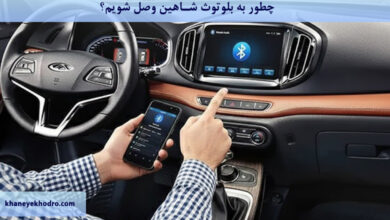 چطور به بلوتوث تیگو 7 وصل شویم؟