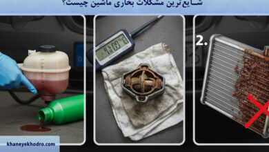 شایع‌ترین مشکلات بخاری ماشین چیست؟