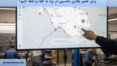 برای تعمیر بخاری ماشین در یزد به کجا مراجعه کنیم؟