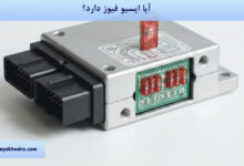آیا ایسیو فیوز دارد؟