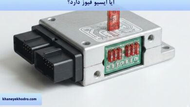 آیا ایسیو فیوز دارد؟