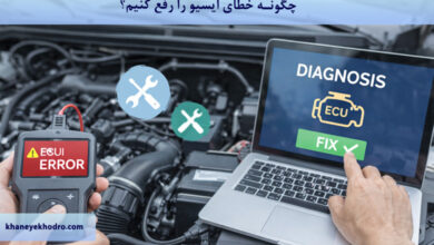 چگونه خطای ایسیو را رفع کنیم؟