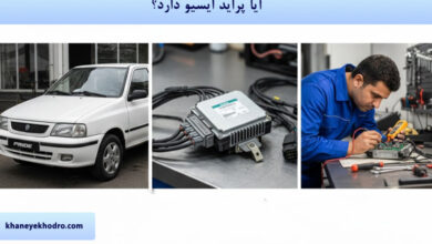 آیا پراید ایسیو دارد؟