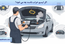 اگر ایسیو خراب باشد چه می شود؟