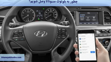 چطور به بلوتوث سوناتا وصل شویم؟