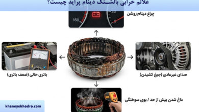 علائم خرابی بالشتک دینام پراید چیست؟