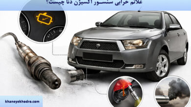 علائم خرابی سنسور اکسیژن دنا چیست؟