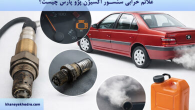 علائم خرابی سنسور اکسیژن پژو پارس چیست؟