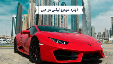 اجاره خودرو لوکس در دبی چگونه است؟